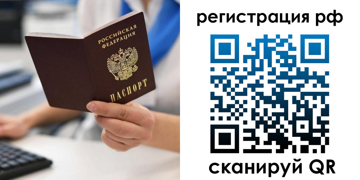 временная регистрация купить в Нижневартовске